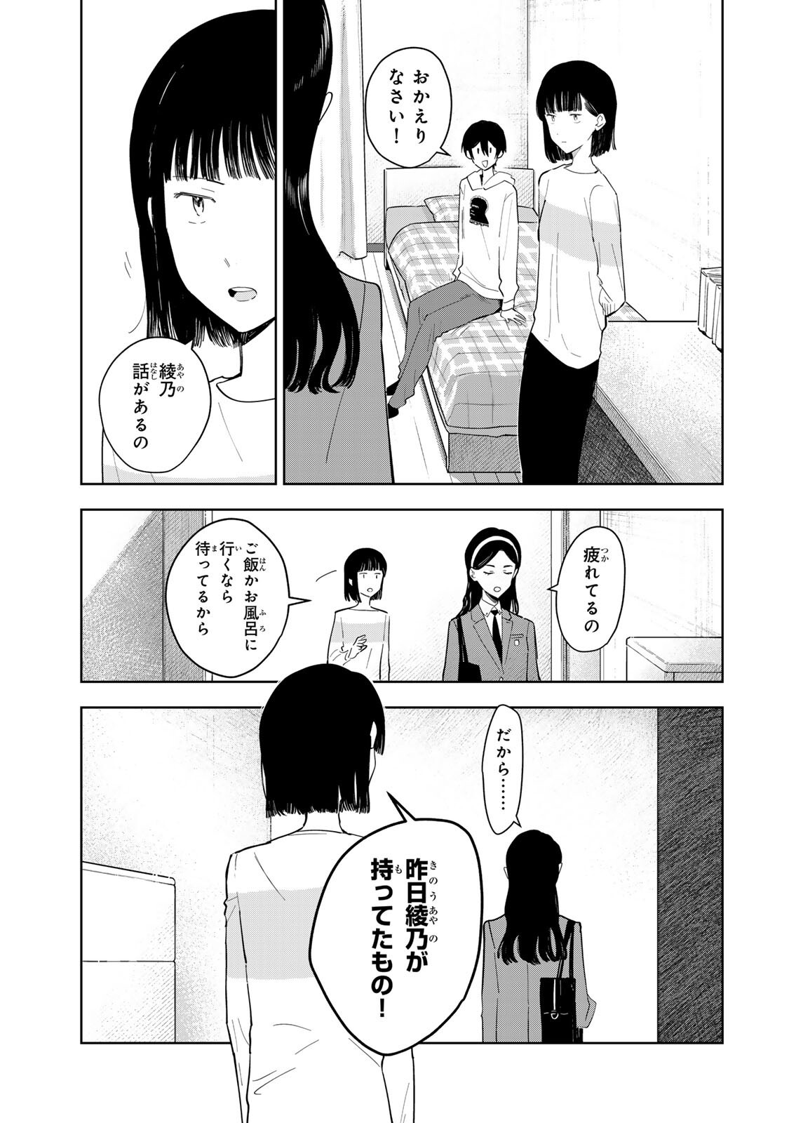 Shoujo Macbeth Chapter 6.2 5ページ