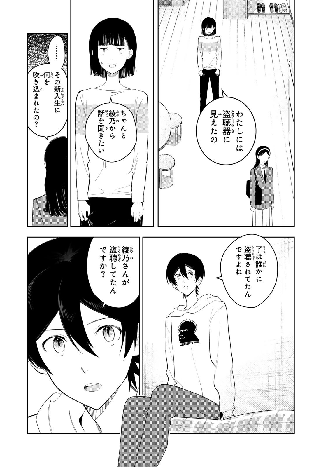 Shoujo Macbeth Chapter 6.2 6ページ