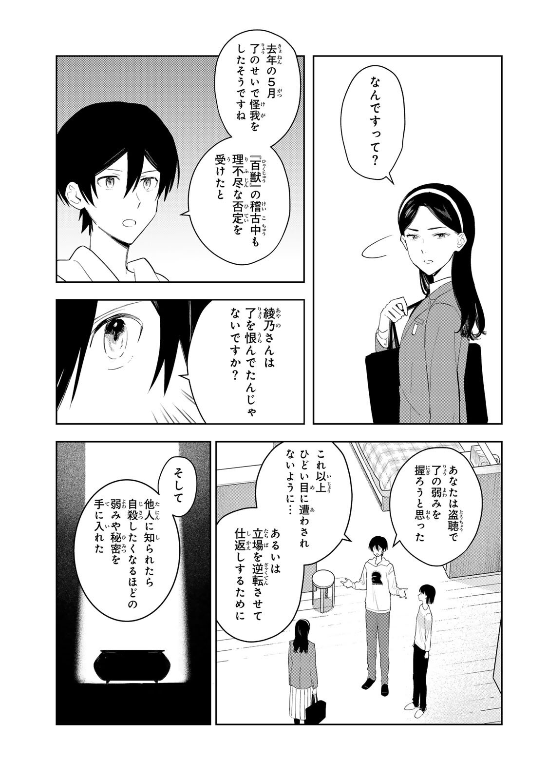 Shoujo Macbeth Chapter 6.2 7ページ