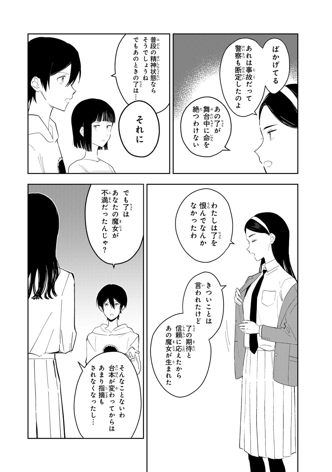 Shoujo Macbeth Chapter 6.2 8ページ