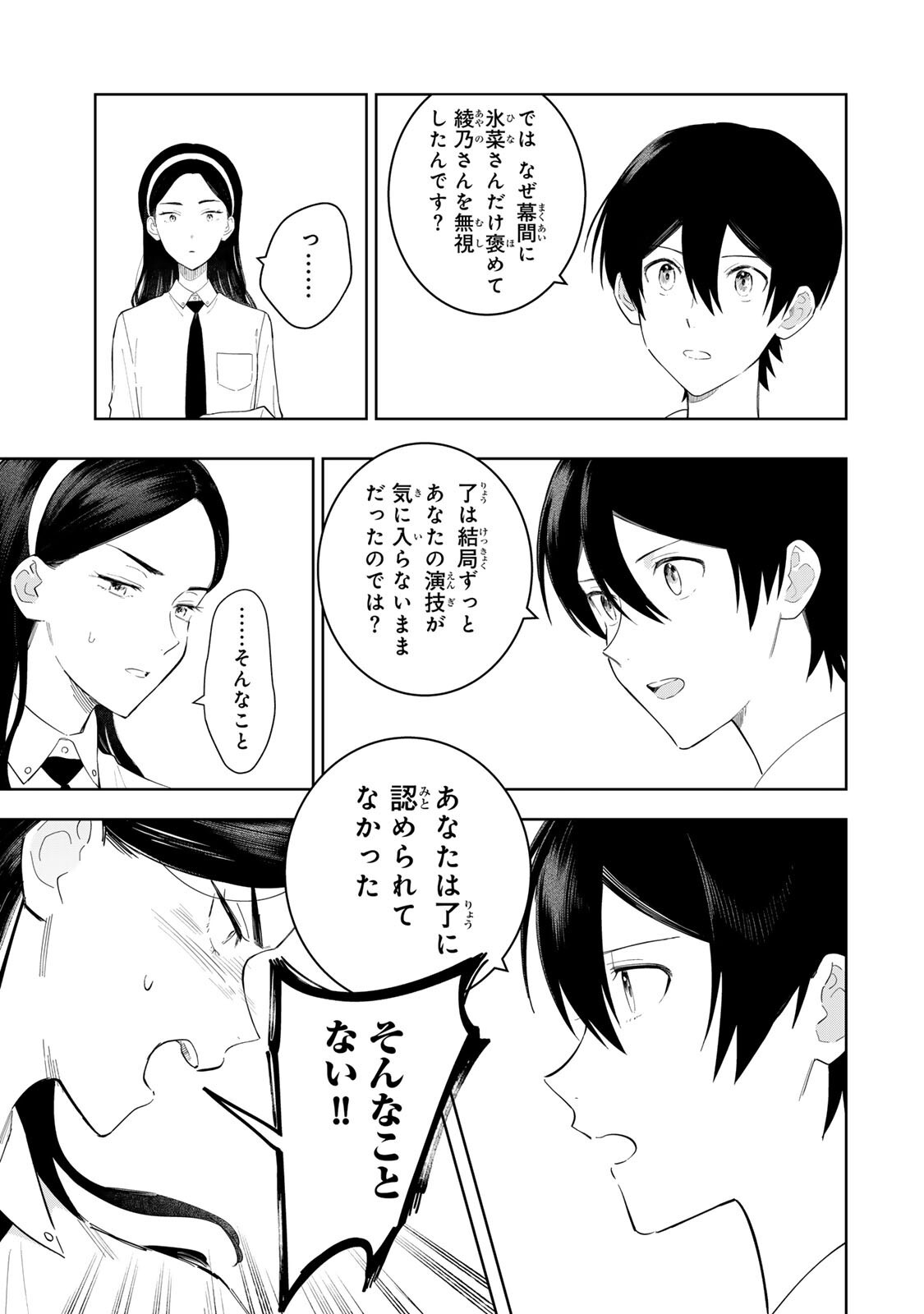 Shoujo Macbeth Chapter 6.2 9ページ