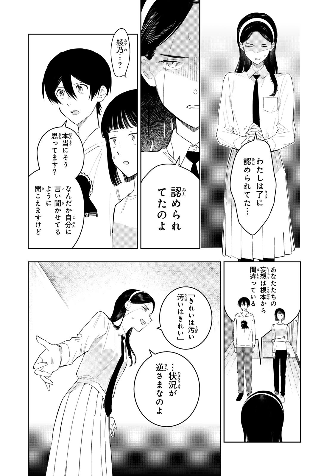 Shoujo Macbeth Chapter 6.2 10ページ