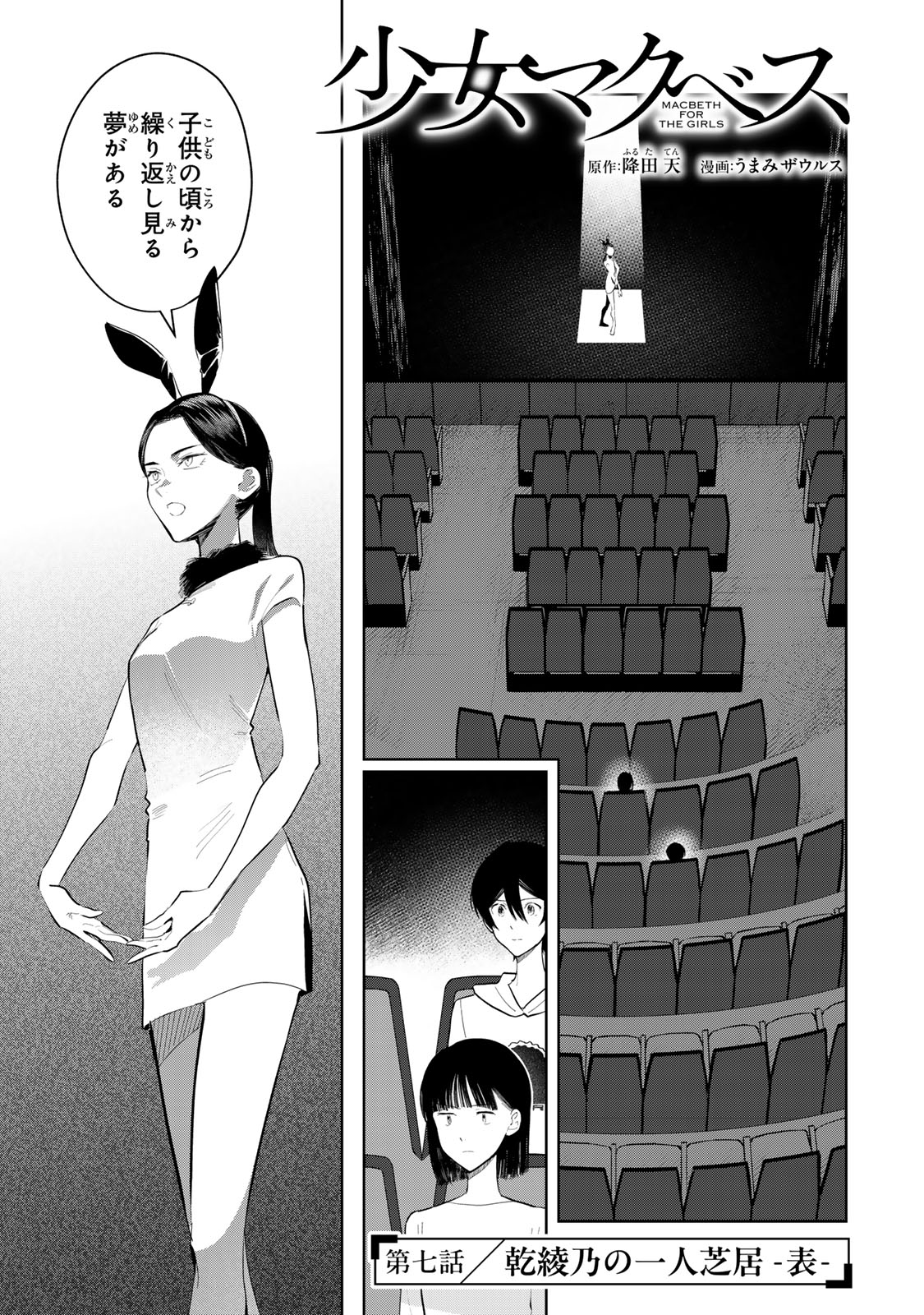 Shoujo Macbeth Chapter 7 1ページ