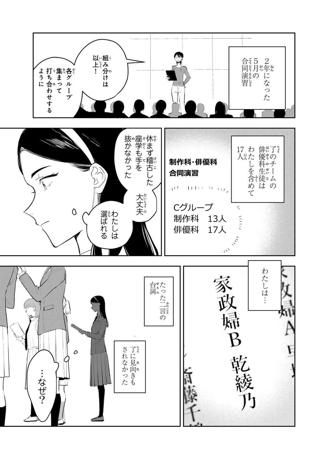 Shoujo Macbeth Chapter 7 11ページ