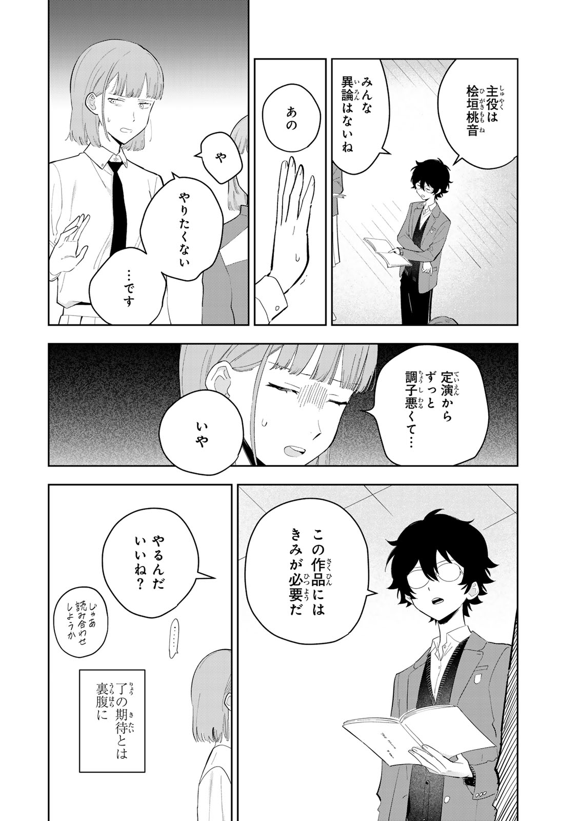 Shoujo Macbeth Chapter 7 12ページ