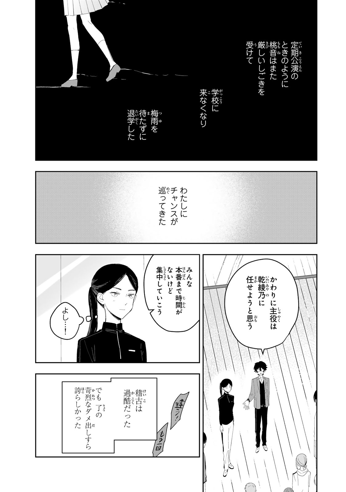 Shoujo Macbeth Chapter 7 13ページ