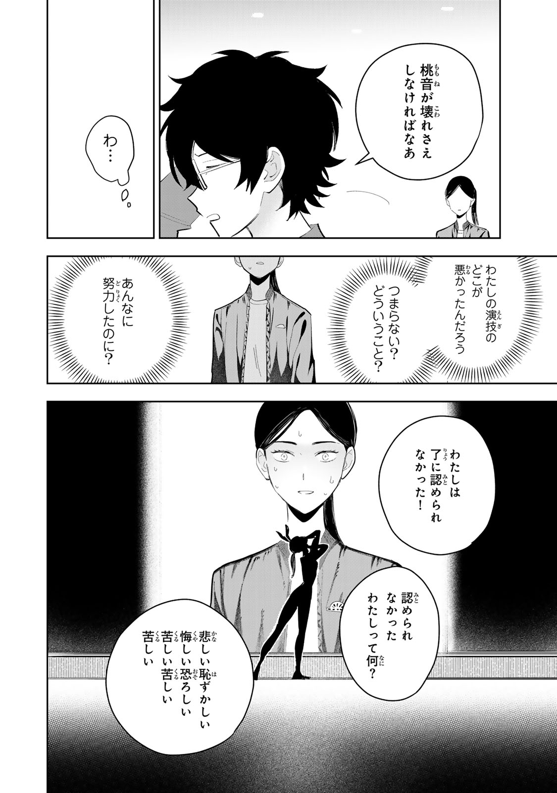Shoujo Macbeth Chapter 7 16ページ