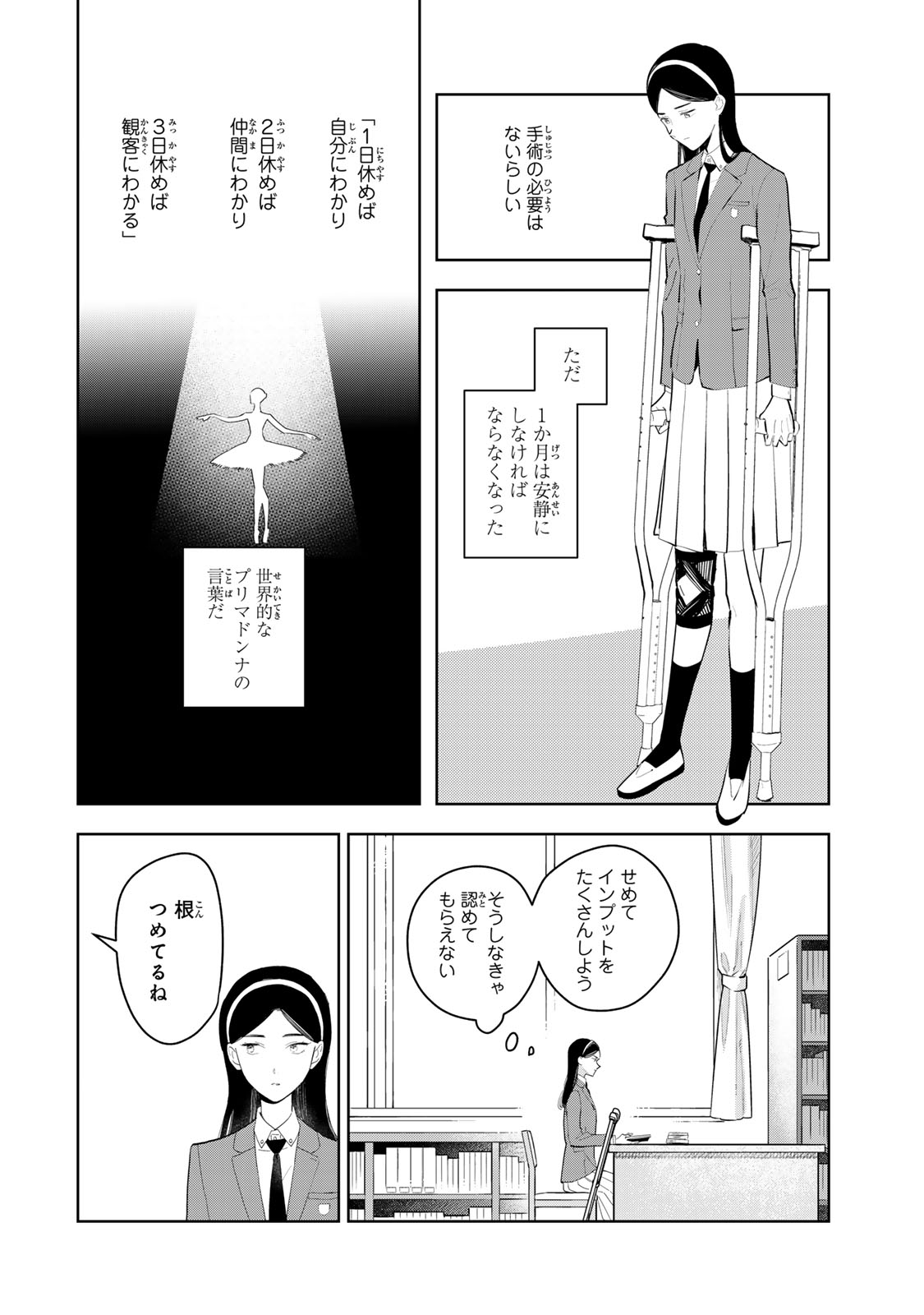 Shoujo Macbeth Chapter 7 18ページ
