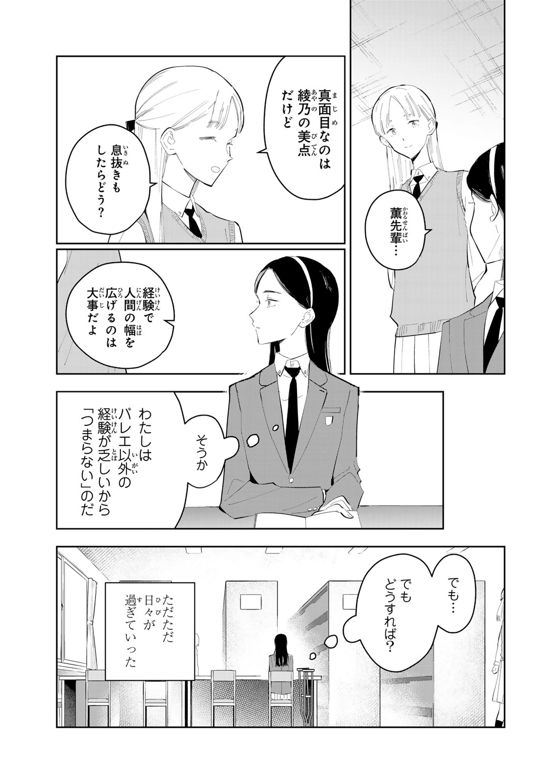 Shoujo Macbeth Chapter 7 19ページ