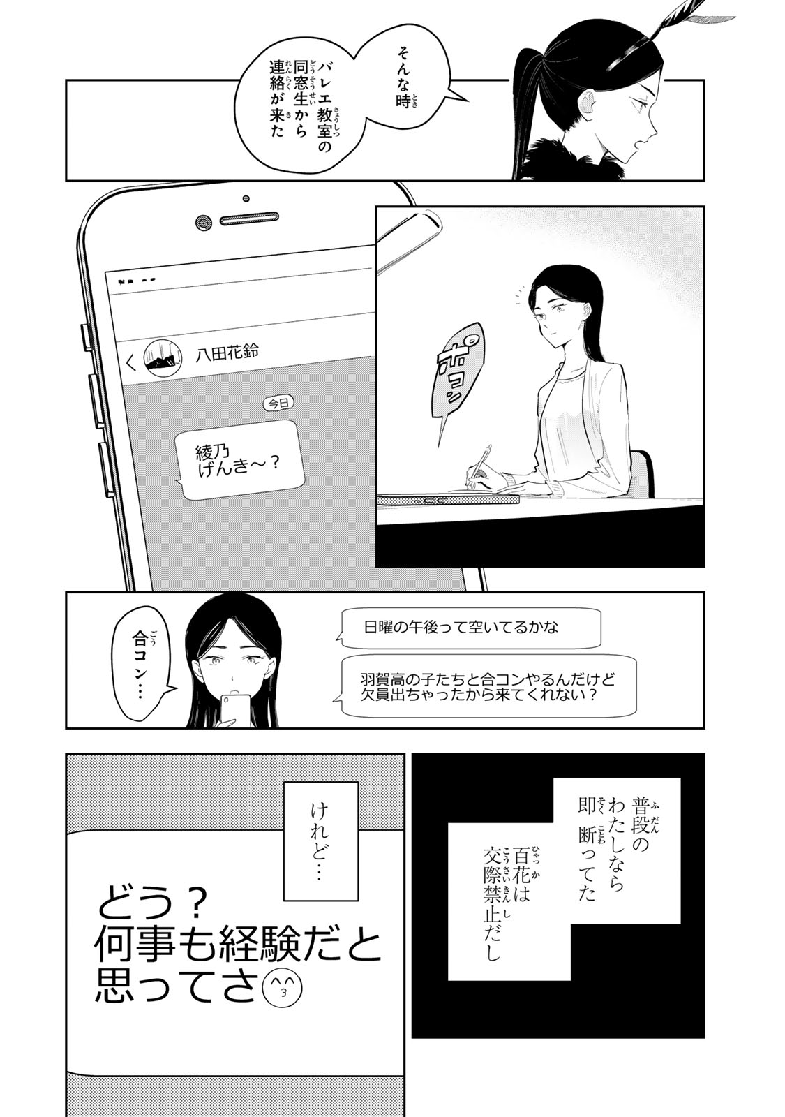 Shoujo Macbeth Chapter 7 20ページ