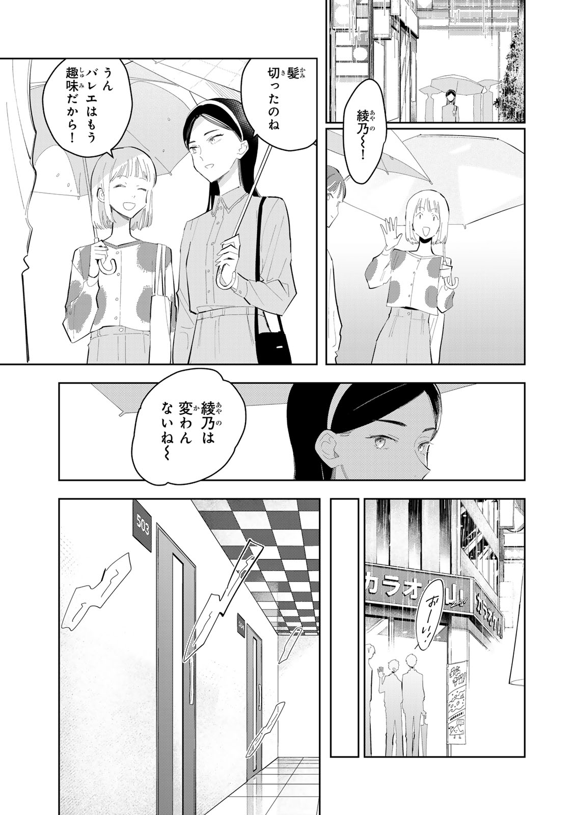 Shoujo Macbeth Chapter 7 21ページ