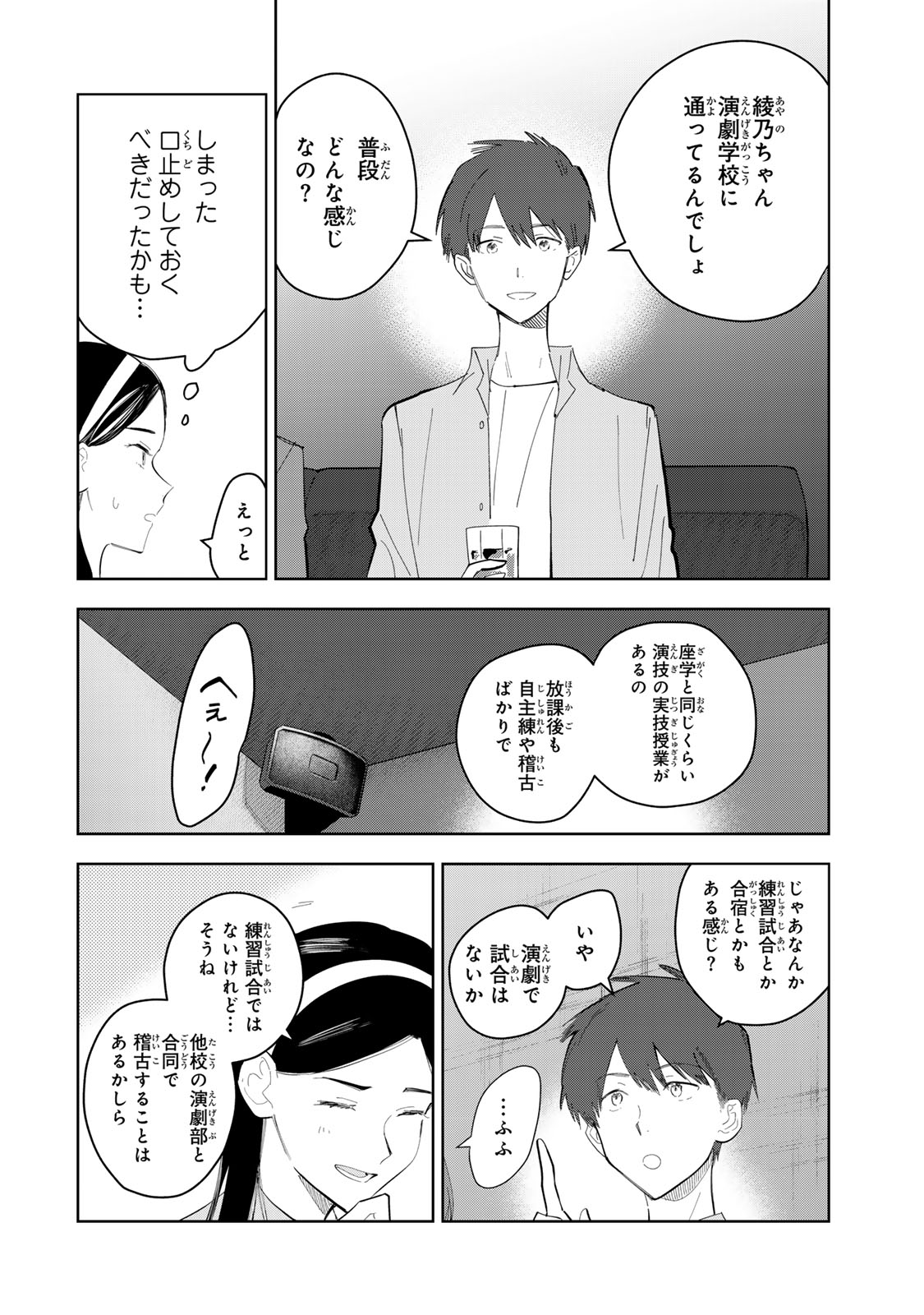 Shoujo Macbeth Chapter 7 22ページ