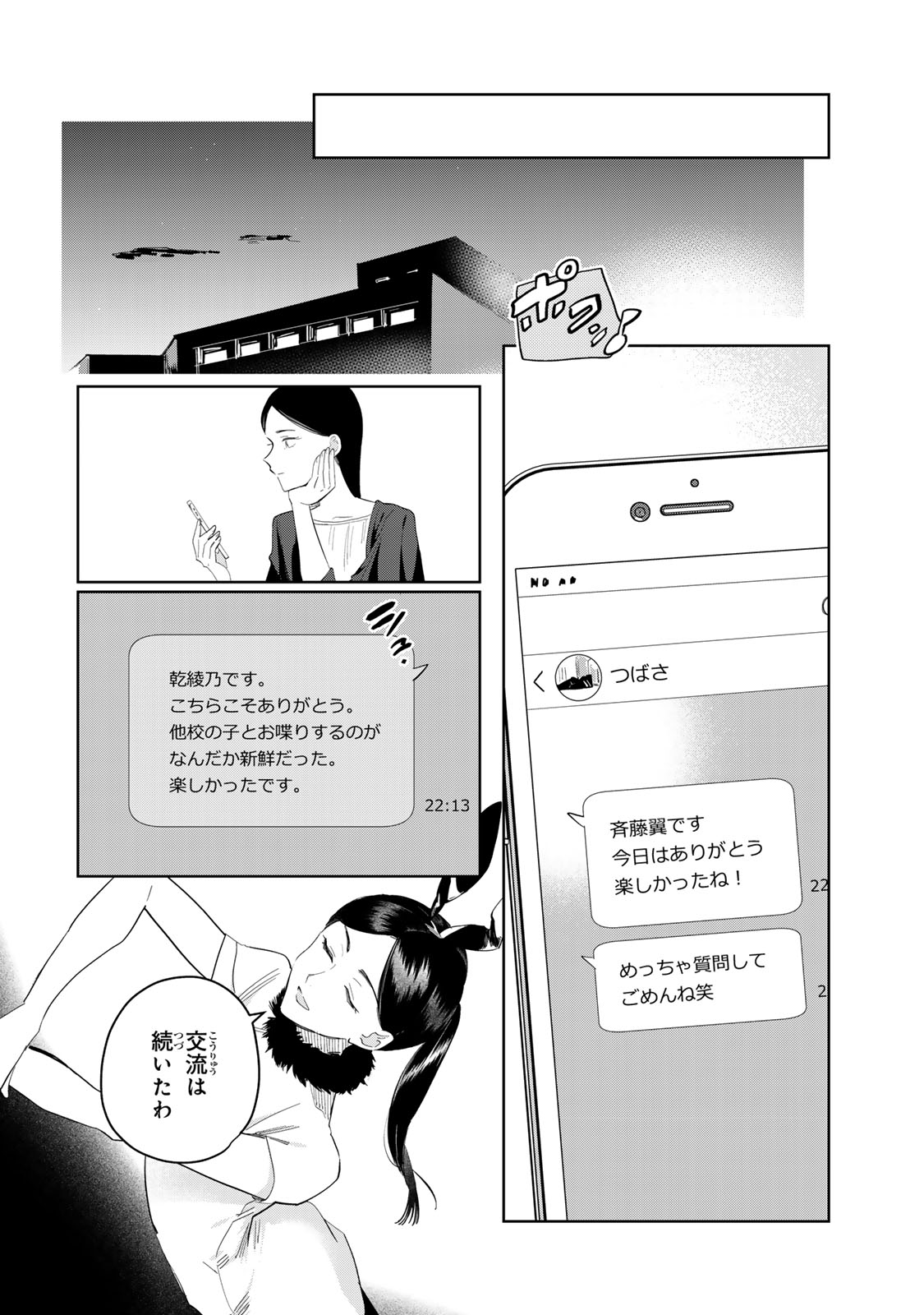 Shoujo Macbeth Chapter 7 24ページ