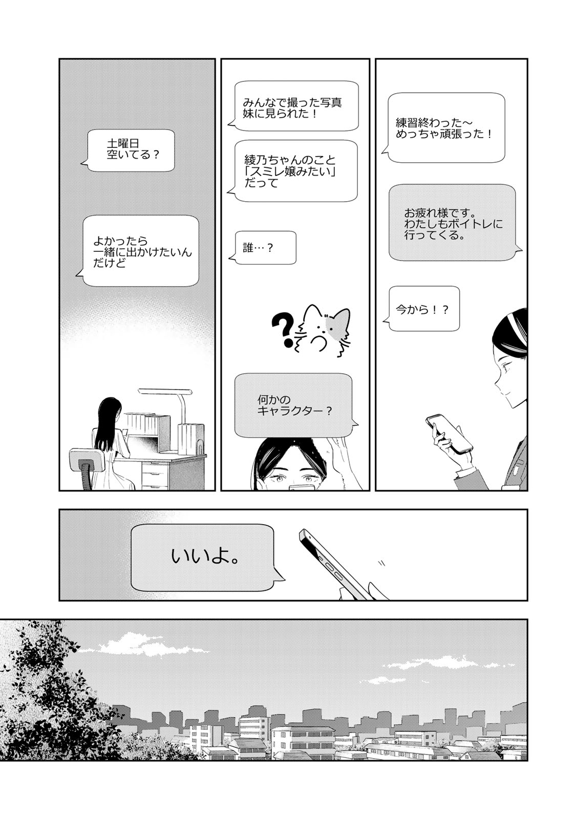 Shoujo Macbeth Chapter 7 25ページ