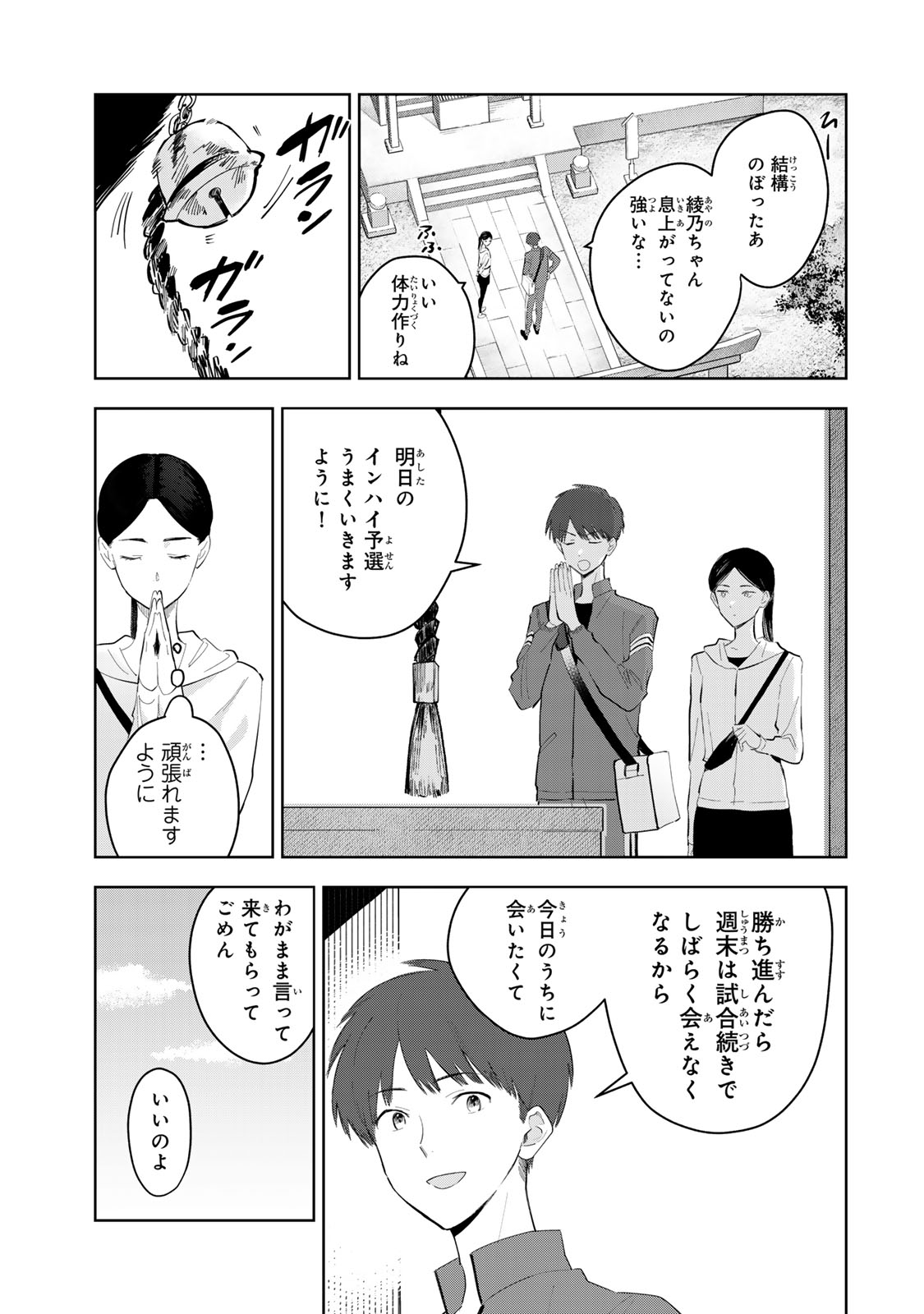 Shoujo Macbeth Chapter 7 27ページ