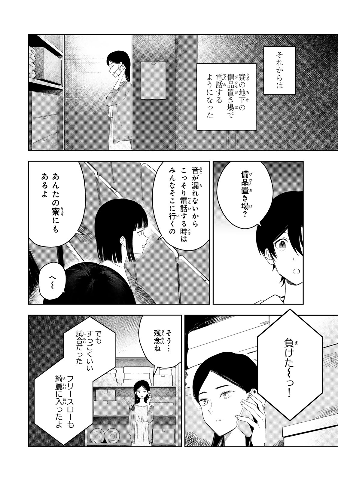 Shoujo Macbeth Chapter 7 28ページ
