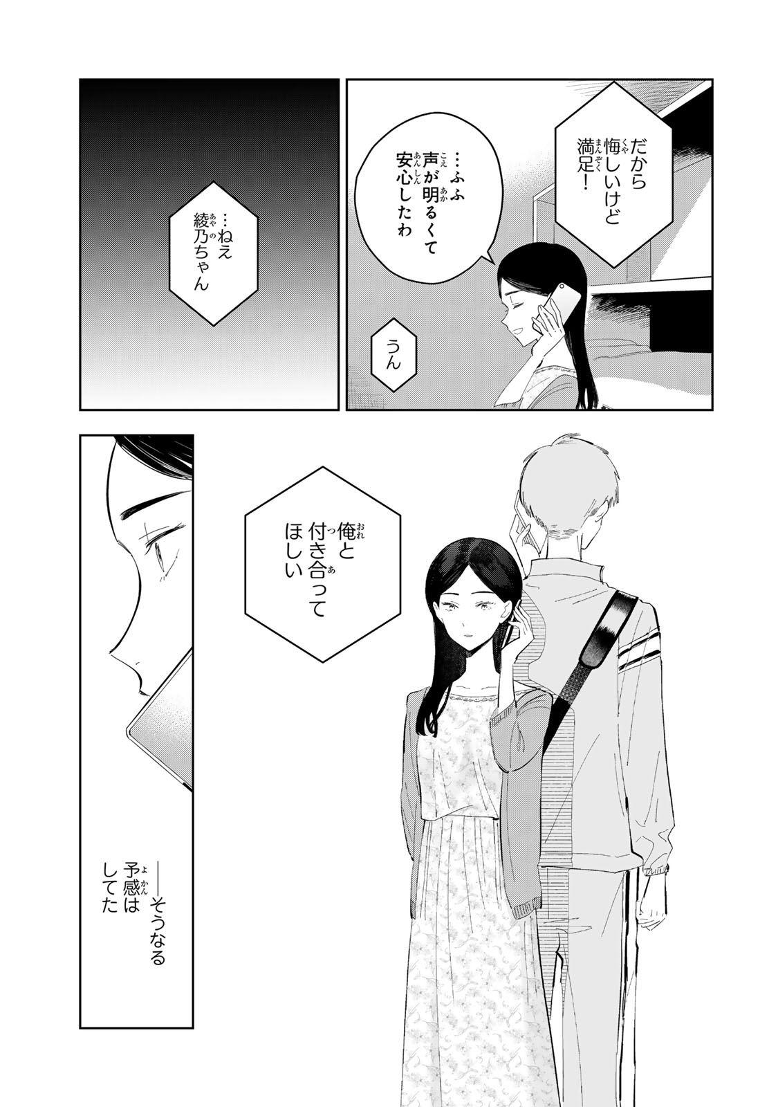 Shoujo Macbeth Chapter 7 29ページ