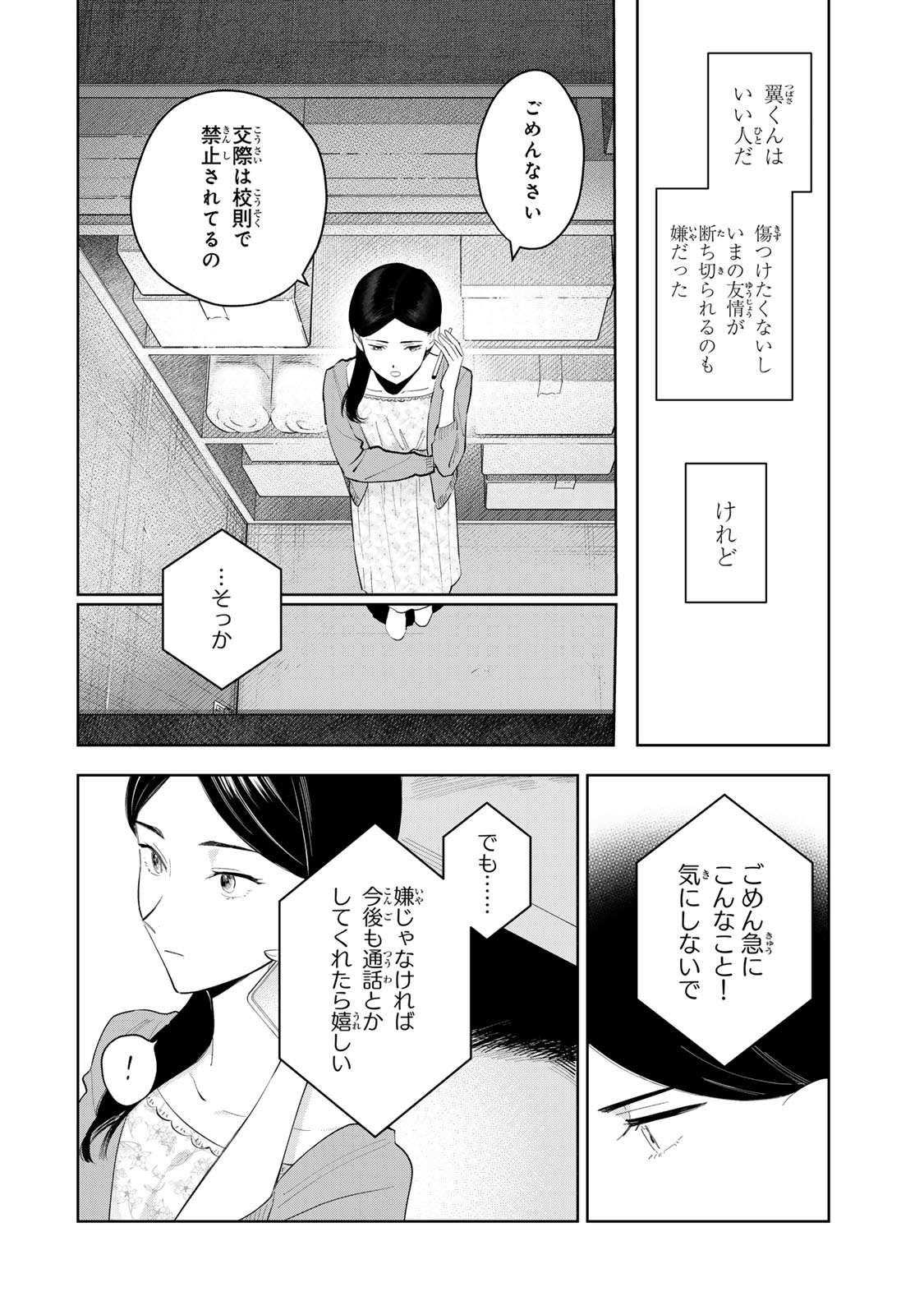 Shoujo Macbeth Chapter 7 30ページ