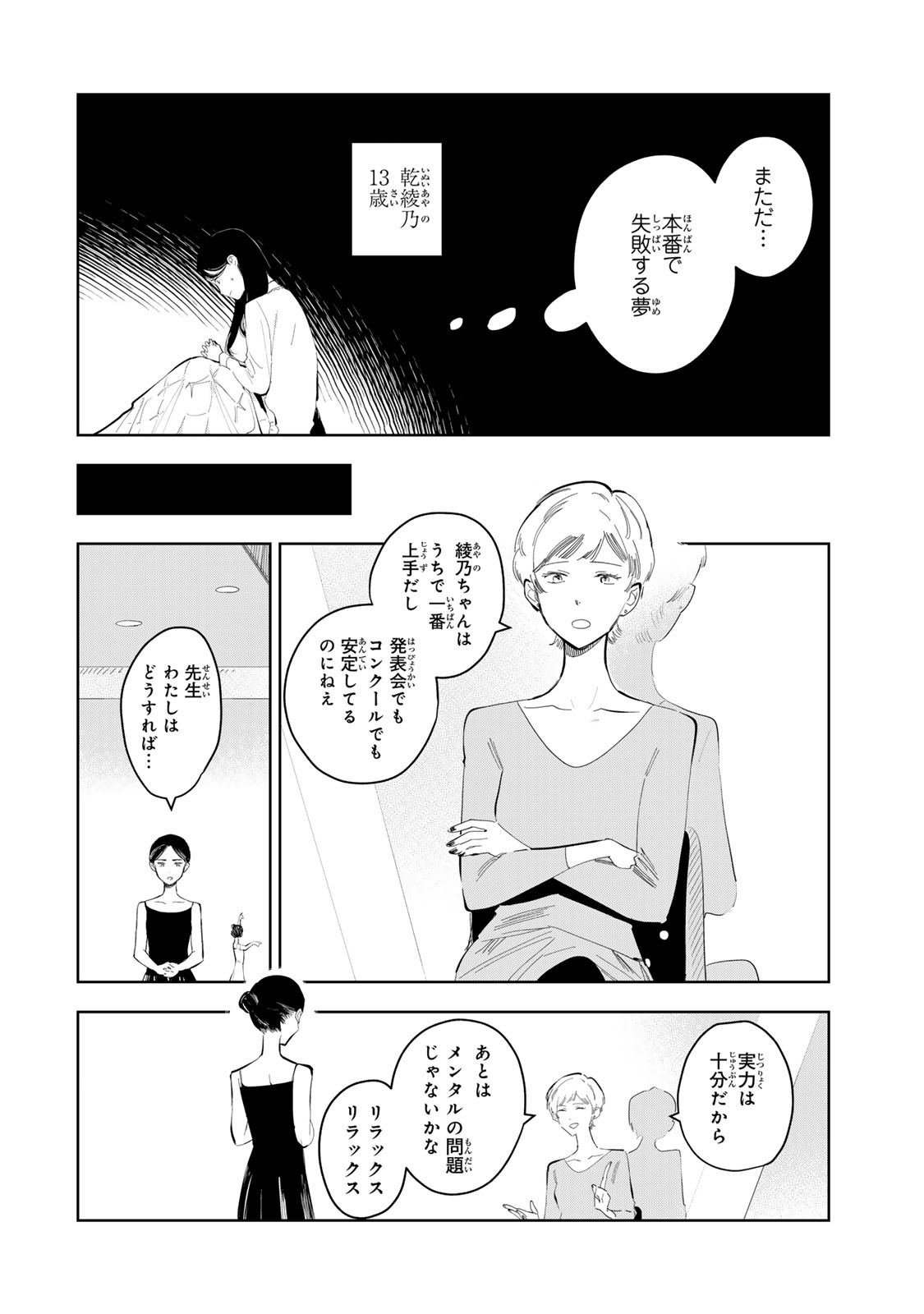 Shoujo Macbeth Chapter 7 4ページ