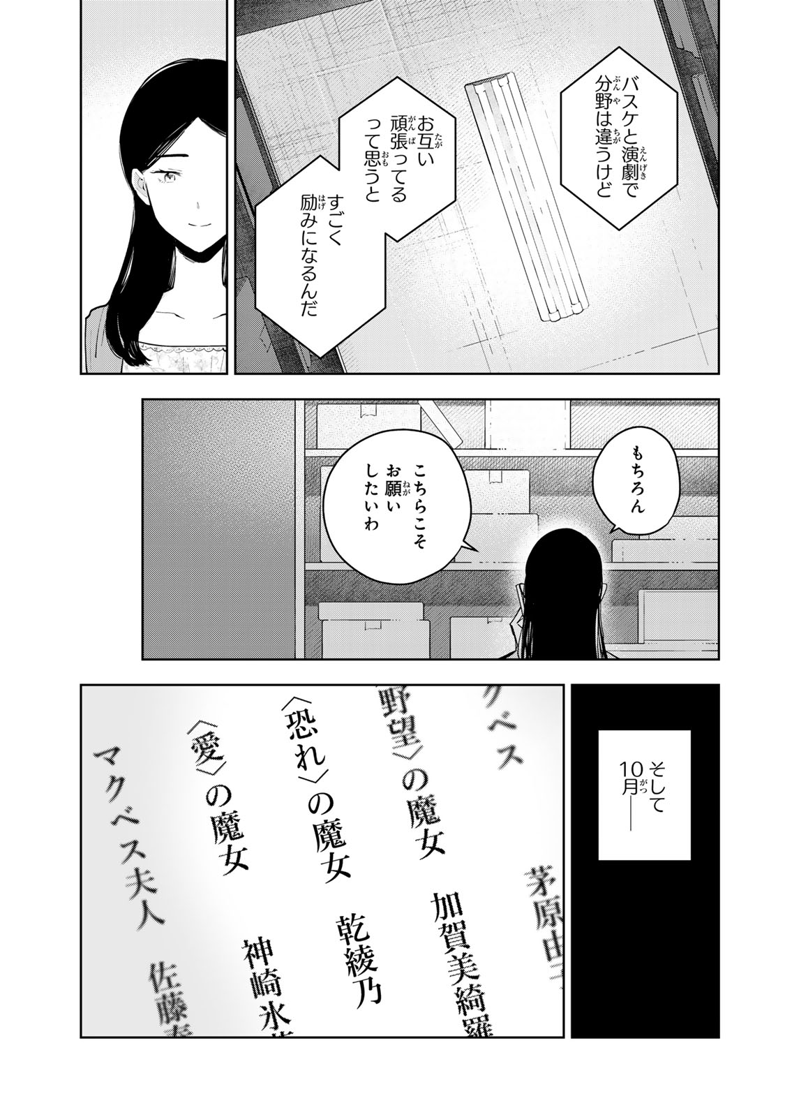 Shoujo Macbeth Chapter 7 31ページ