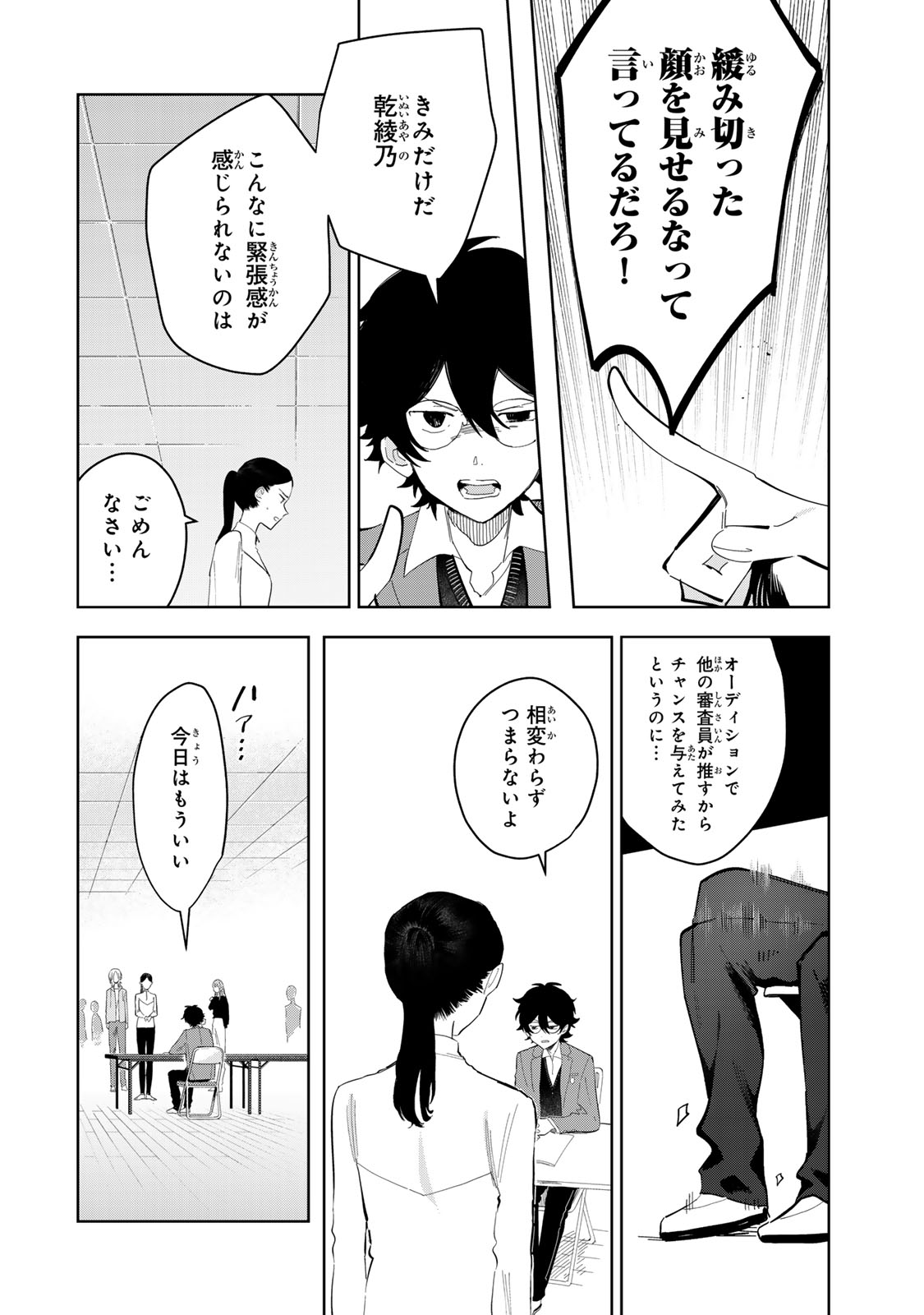 Shoujo Macbeth Chapter 7 32ページ