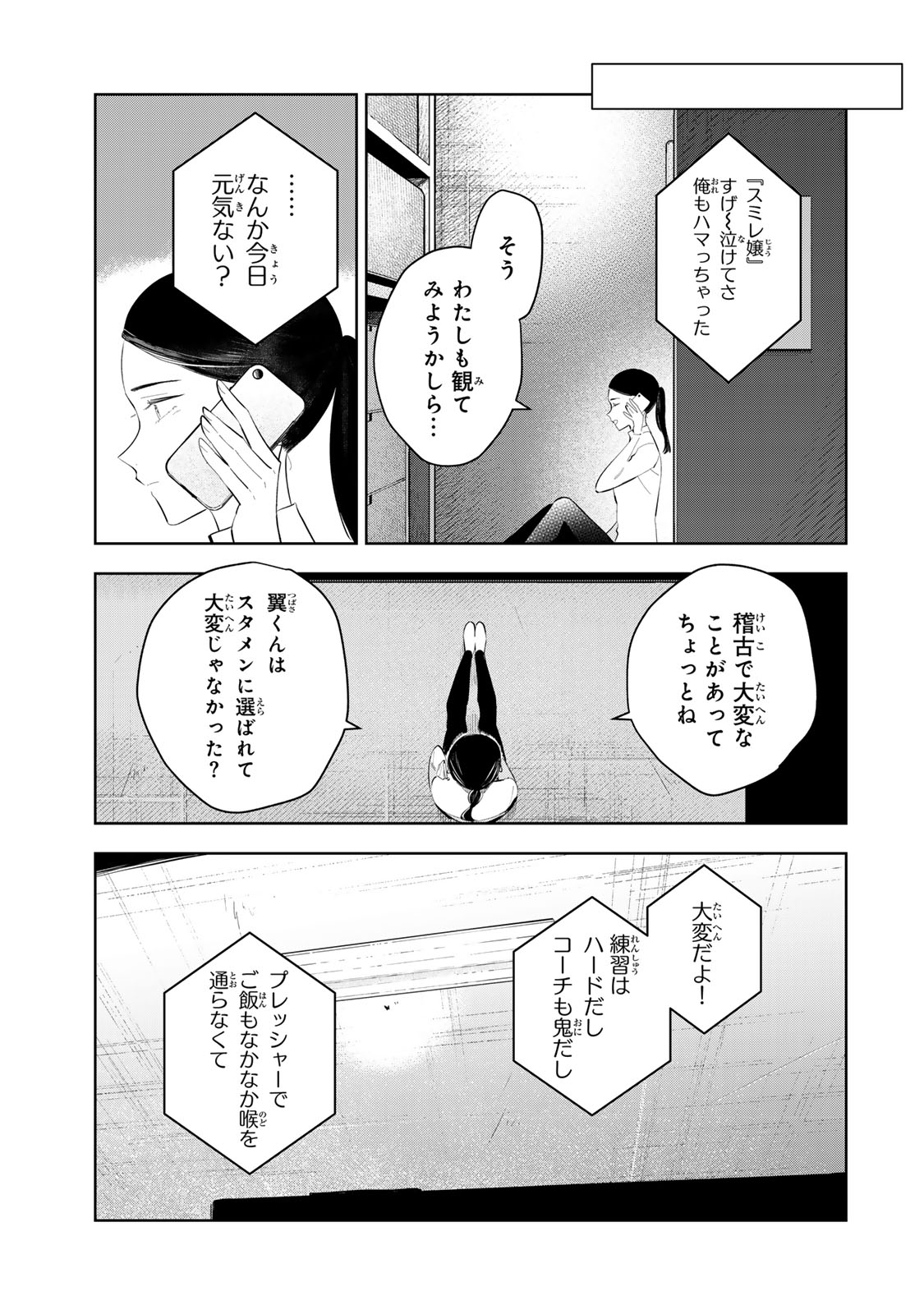 Shoujo Macbeth Chapter 7 33ページ