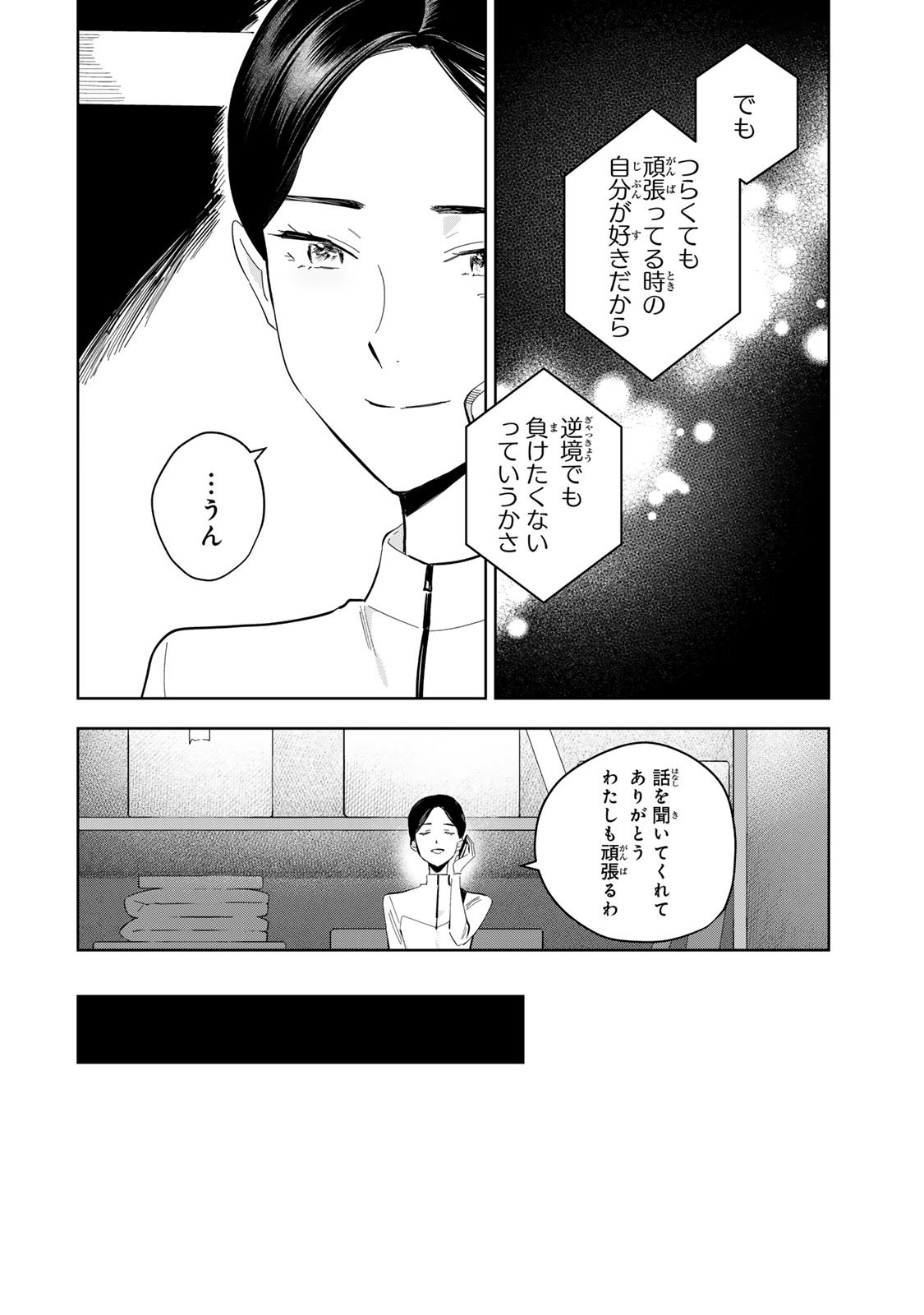 Shoujo Macbeth Chapter 7 34ページ