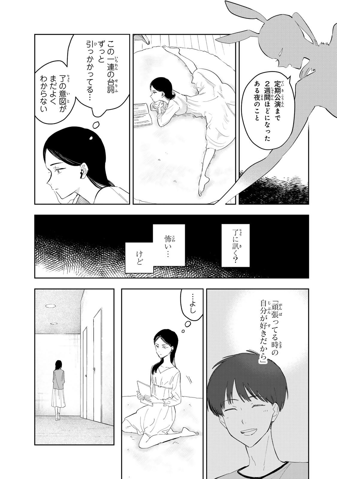 Shoujo Macbeth Chapter 7 35ページ
