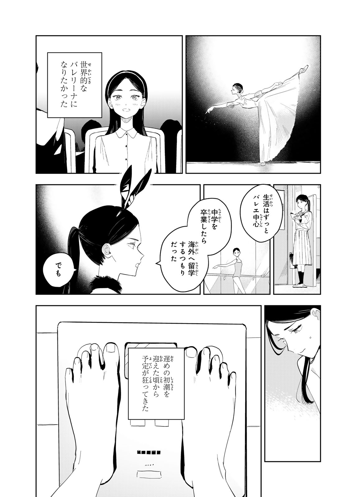 Shoujo Macbeth Chapter 7 5ページ