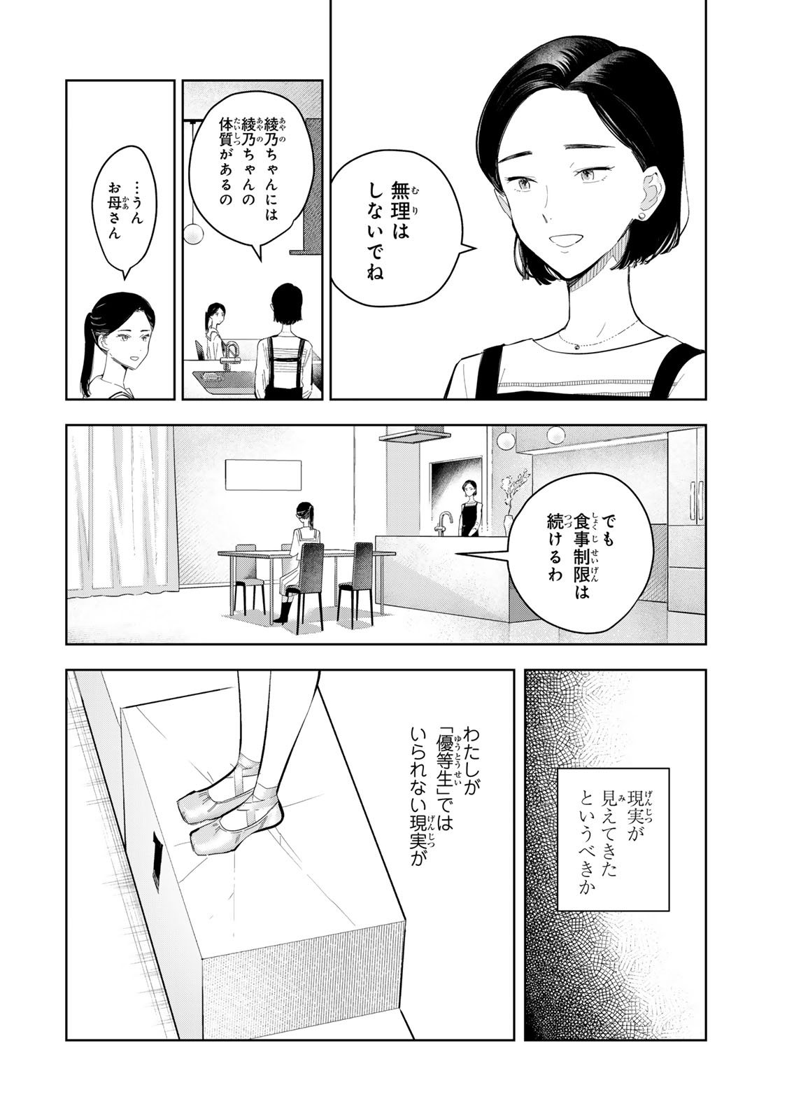 Shoujo Macbeth Chapter 7 6ページ