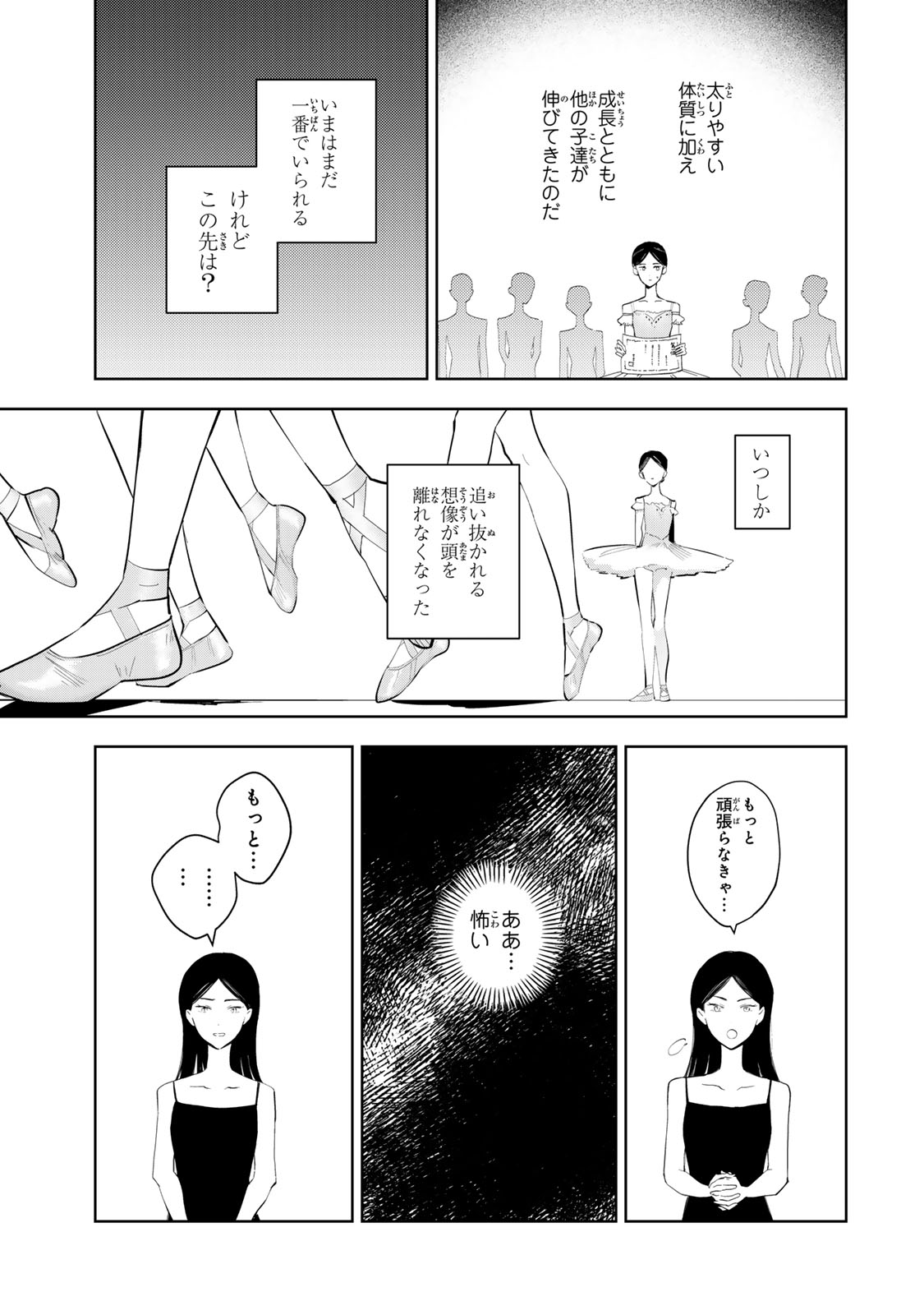 Shoujo Macbeth Chapter 7 7ページ