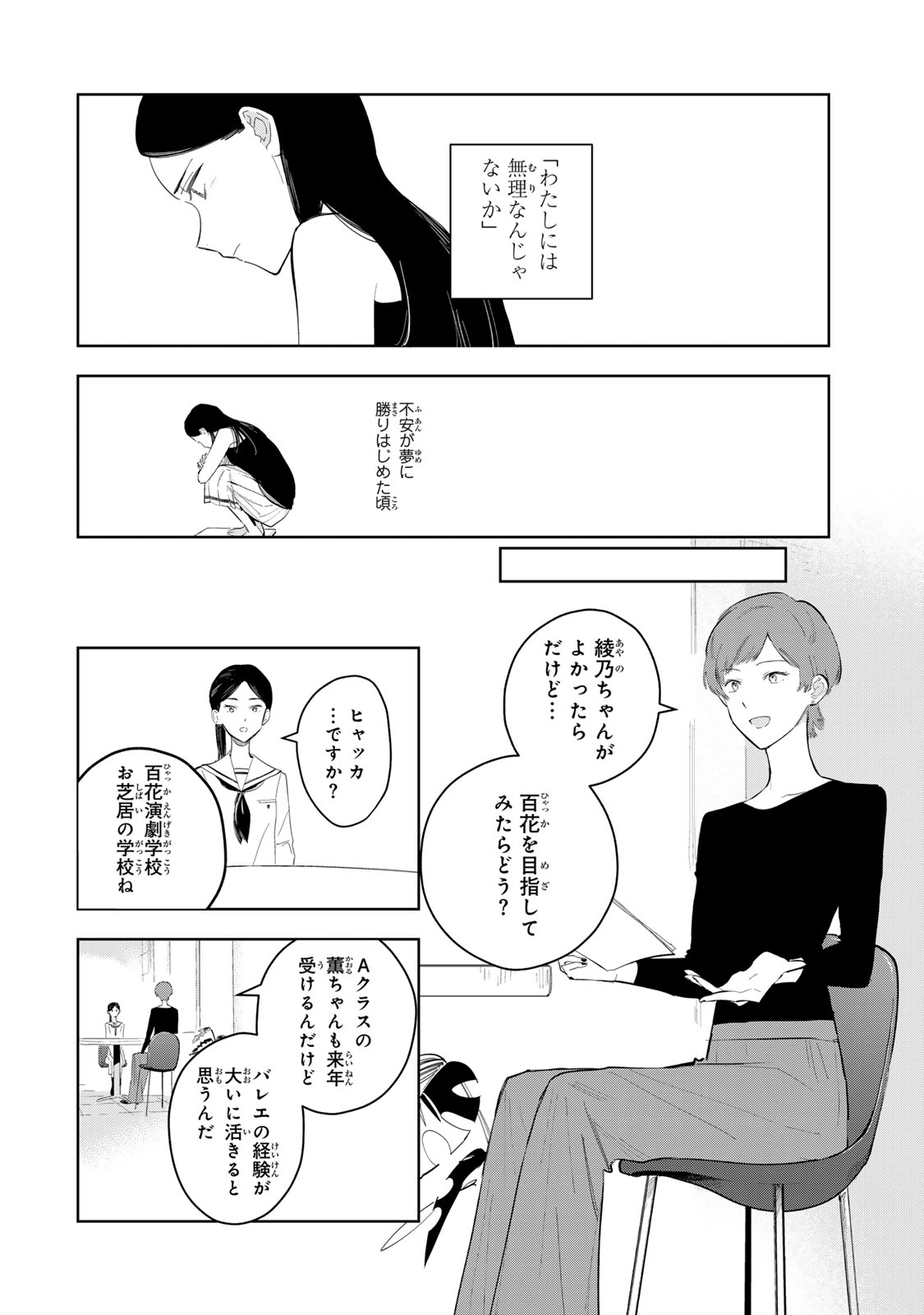 Shoujo Macbeth Chapter 7 8ページ