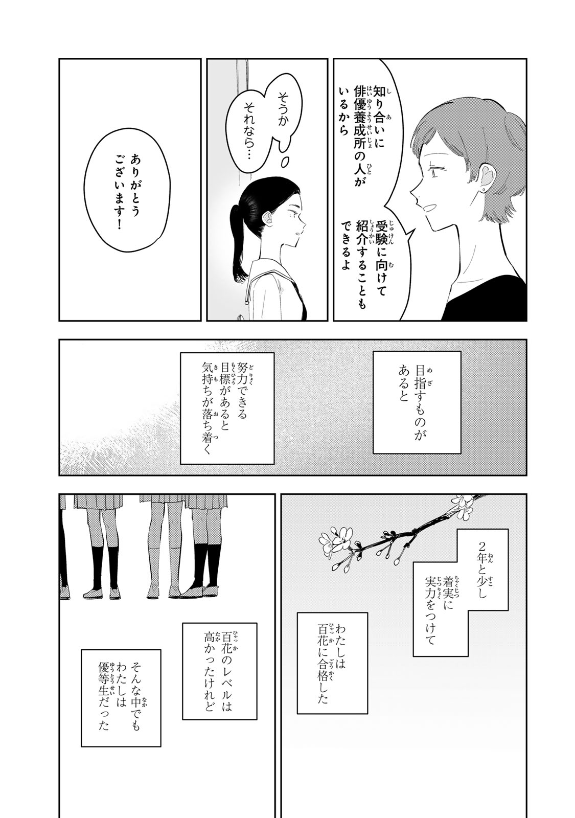 Shoujo Macbeth Chapter 7 9ページ