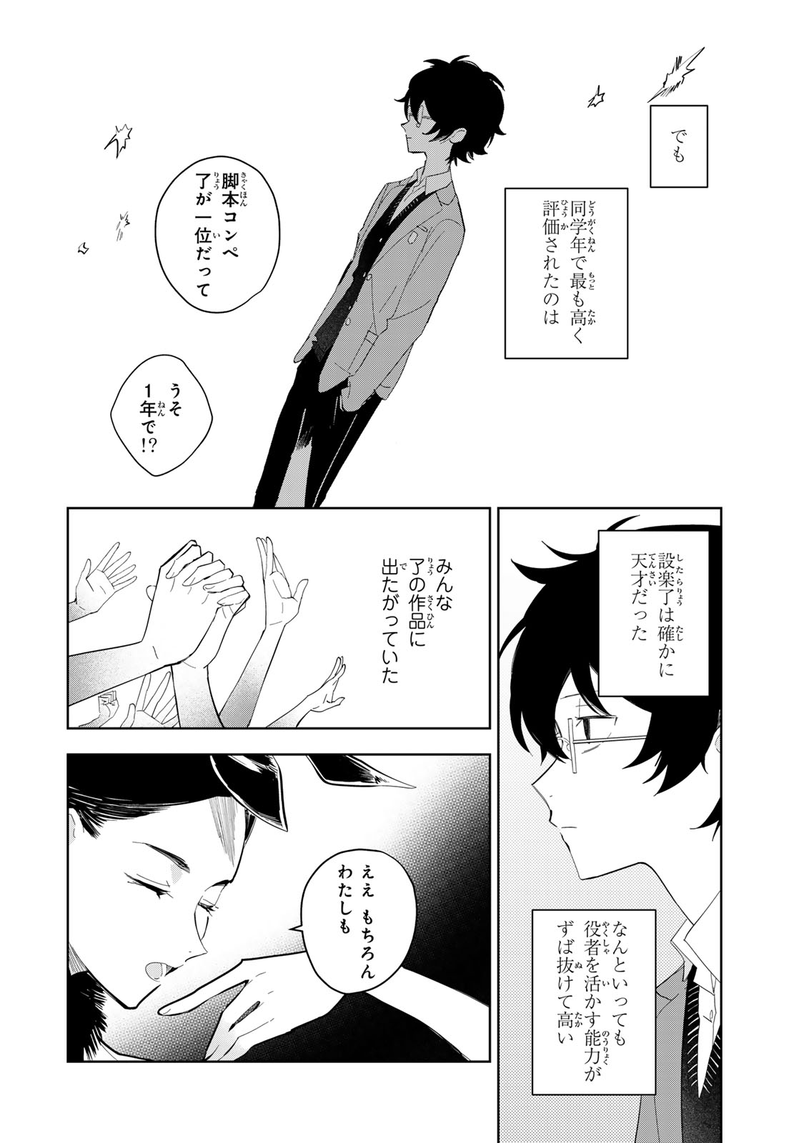 Shoujo Macbeth Chapter 7 10ページ