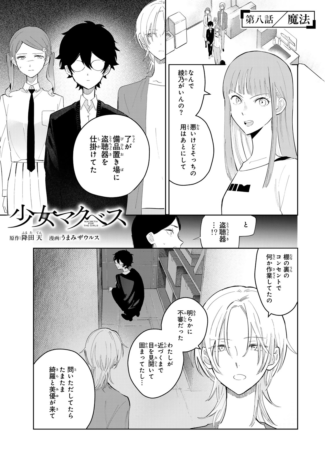 Shoujo Macbeth Chapter 8 1ページ