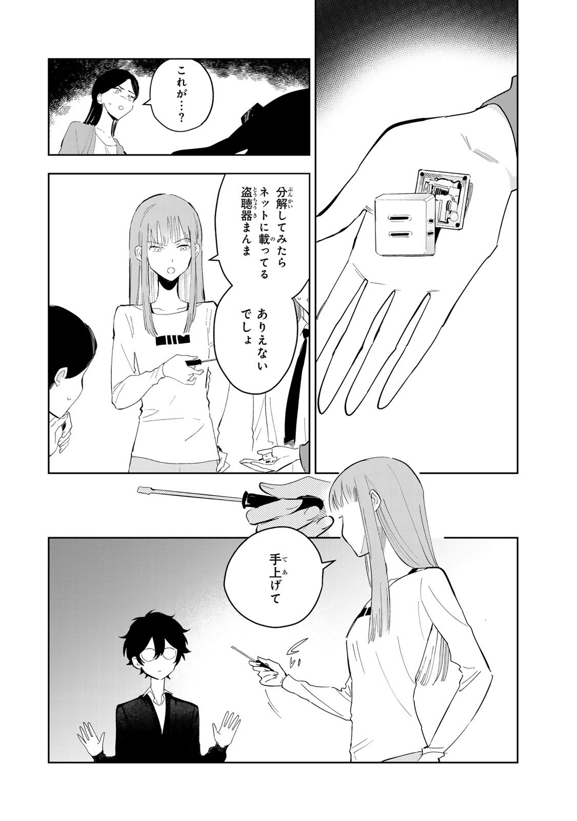 Shoujo Macbeth Chapter 8 2ページ