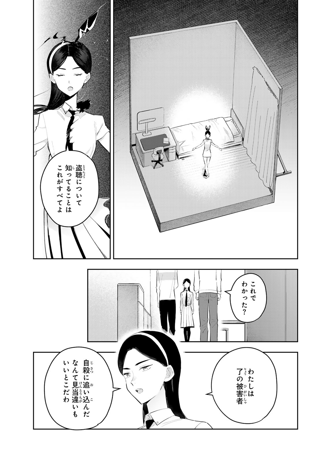 Shoujo Macbeth Chapter 8 11ページ