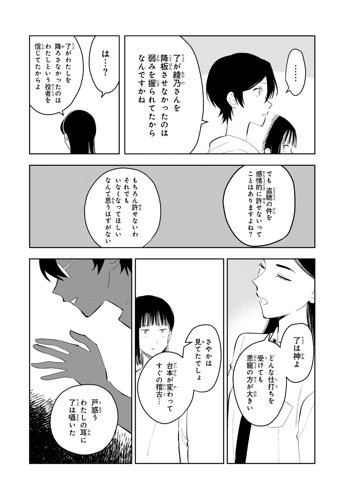 Shoujo Macbeth Chapter 8 12ページ