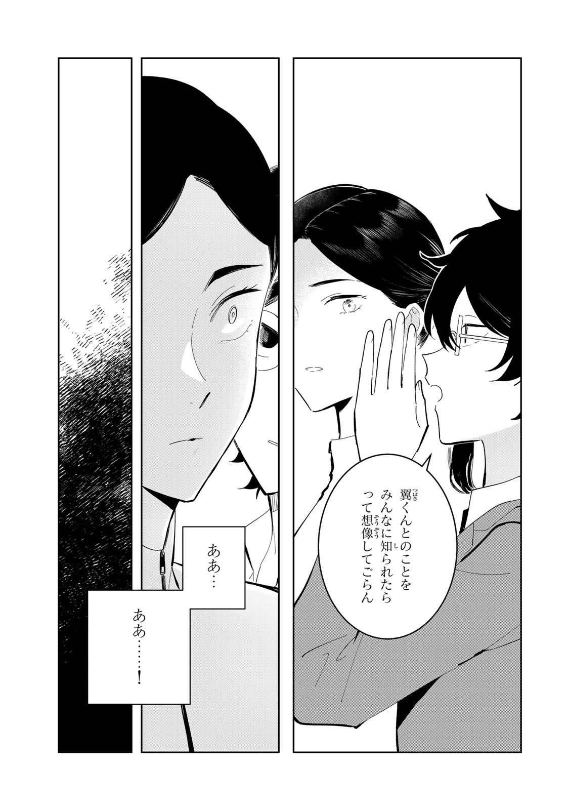 Shoujo Macbeth Chapter 8 13ページ