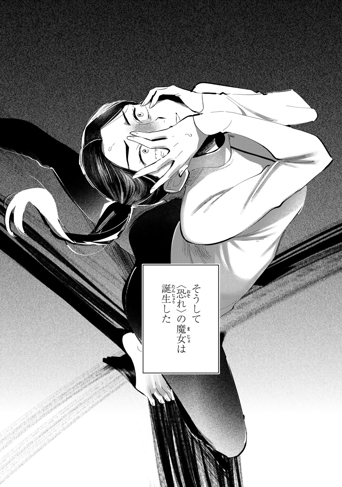 Shoujo Macbeth Chapter 8 14ページ