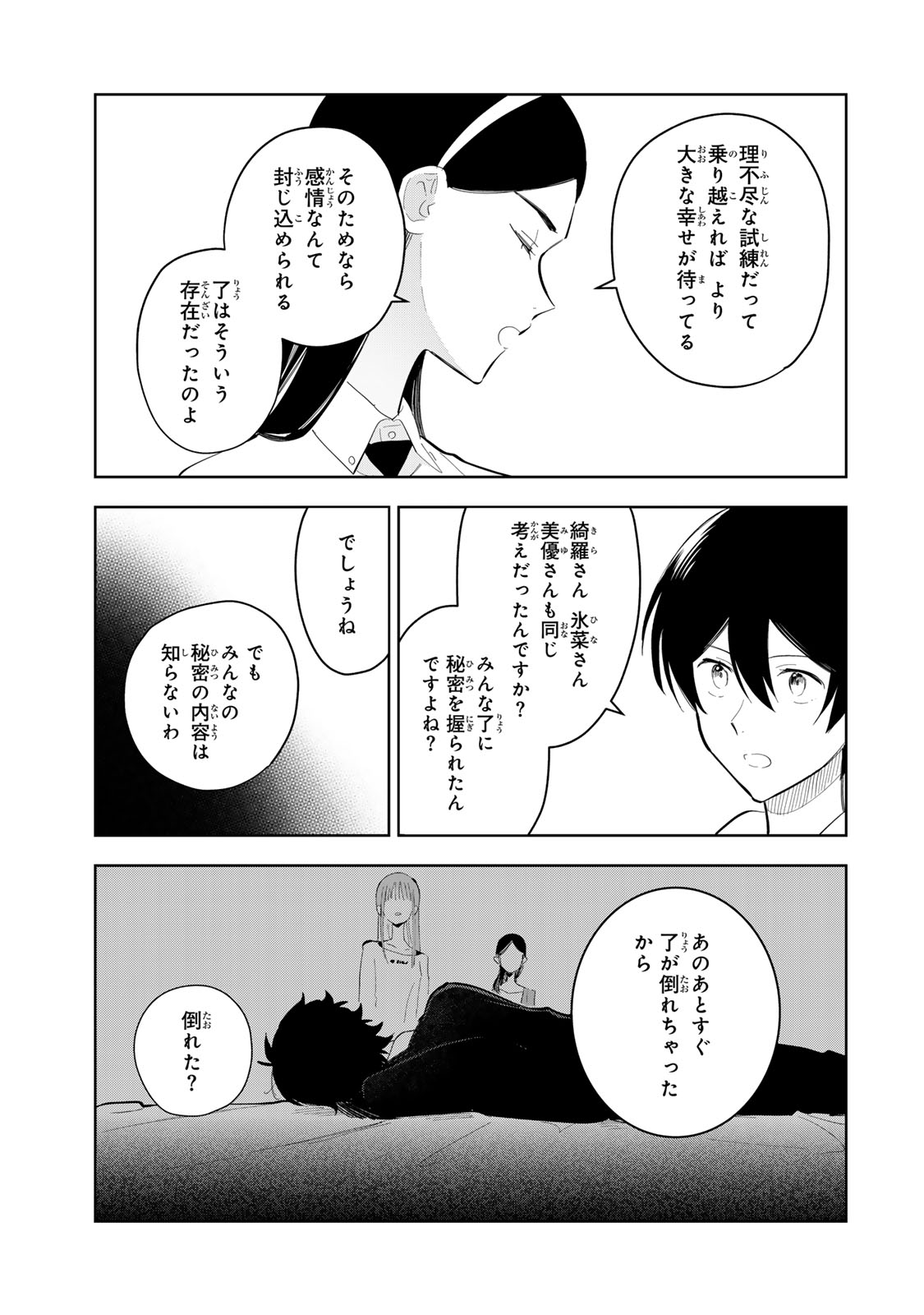 Shoujo Macbeth Chapter 8 15ページ