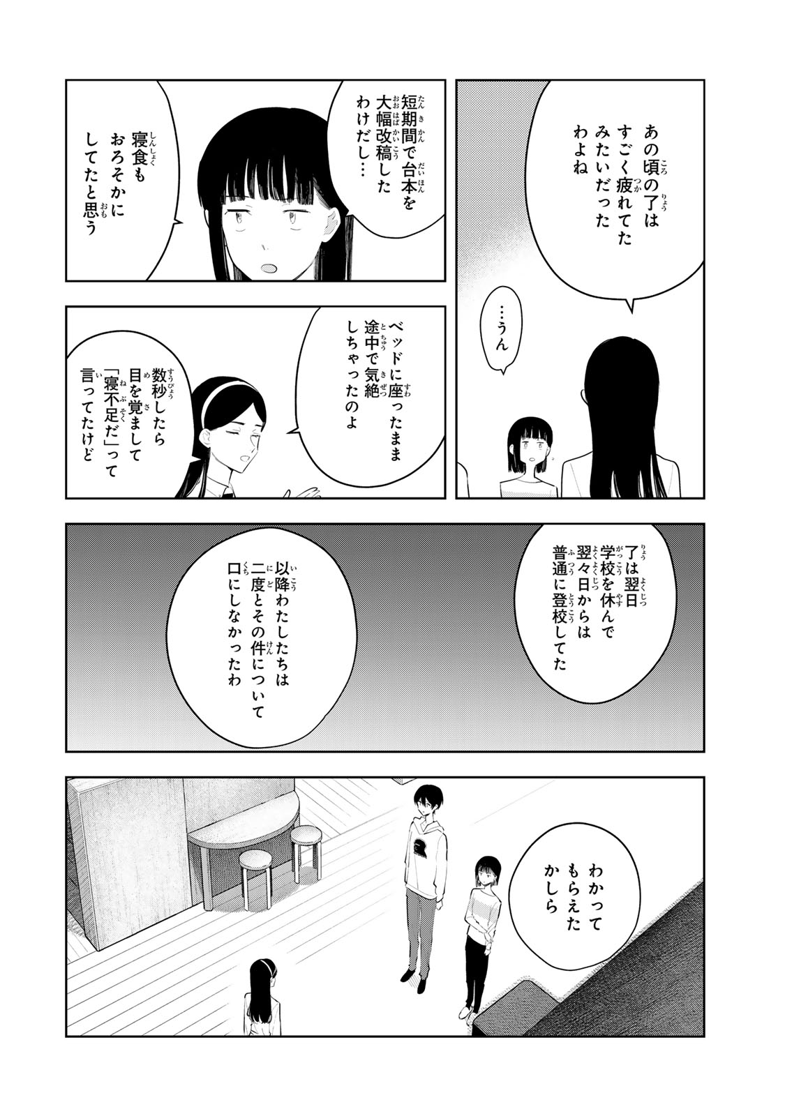 Shoujo Macbeth Chapter 8 16ページ