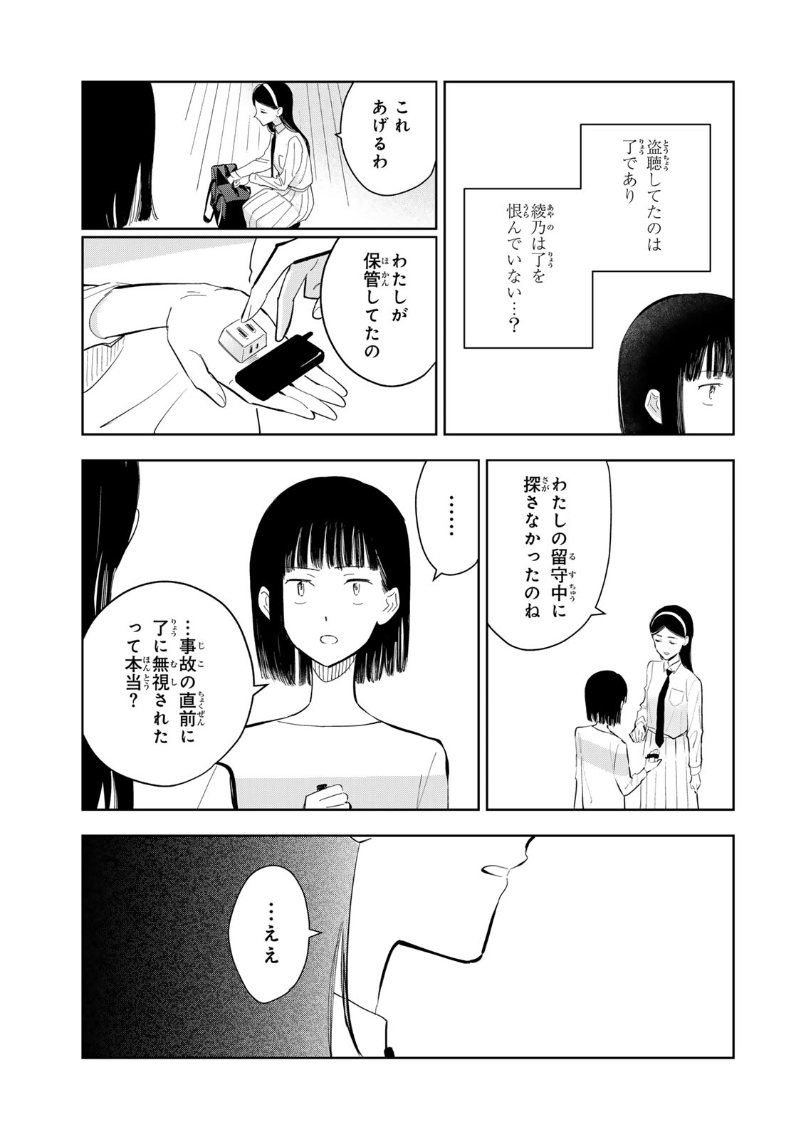 Shoujo Macbeth Chapter 8 17ページ