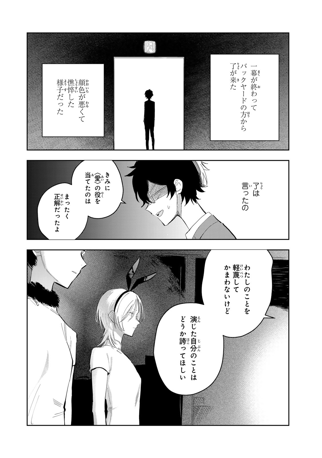 Shoujo Macbeth Chapter 8 18ページ