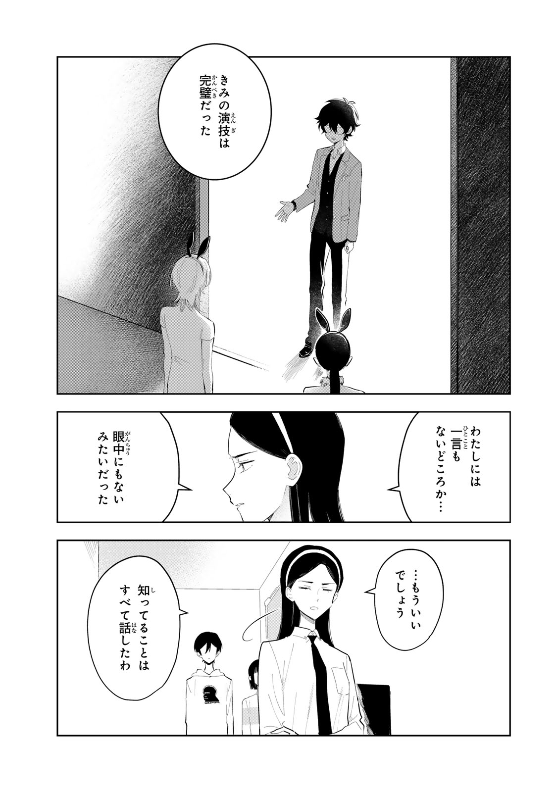 Shoujo Macbeth Chapter 8 19ページ