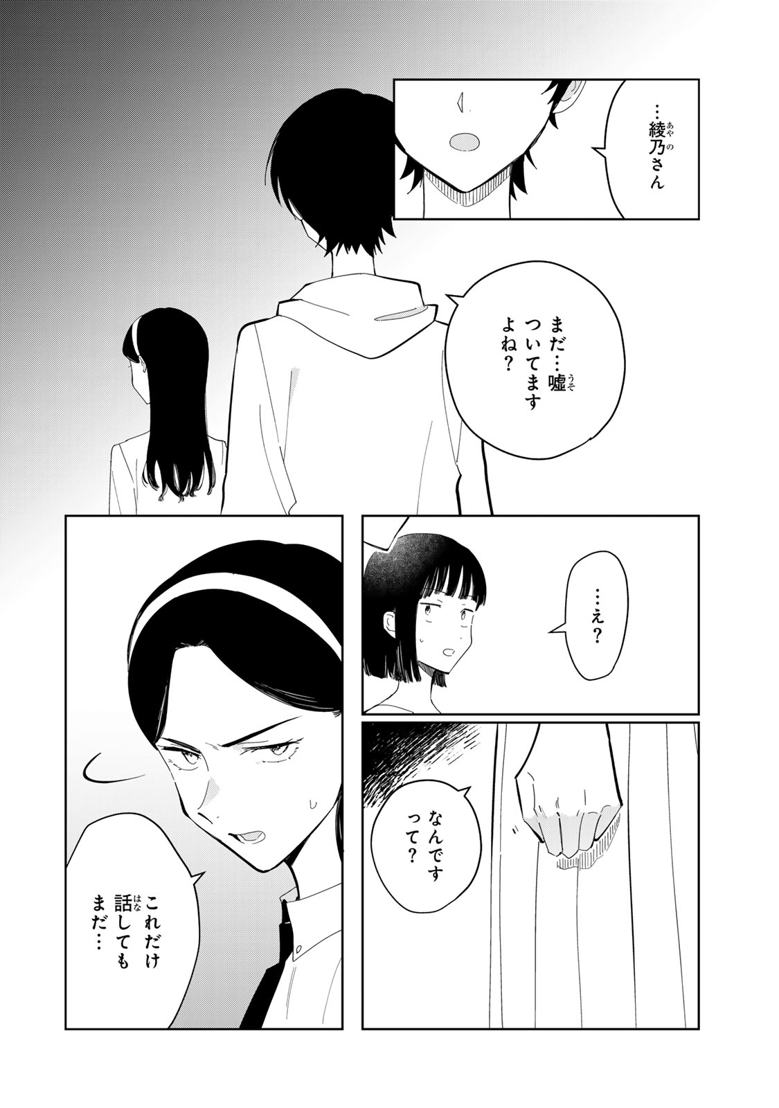 Shoujo Macbeth Chapter 8 20ページ