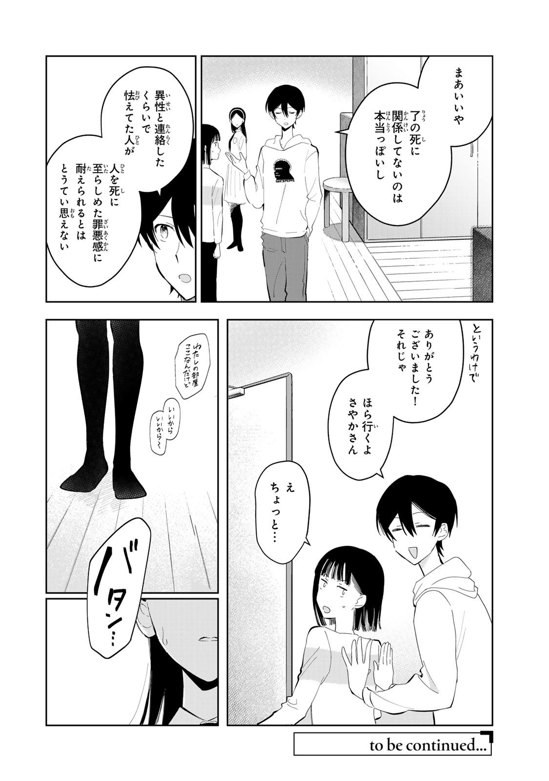 Shoujo Macbeth Chapter 8 22ページ
