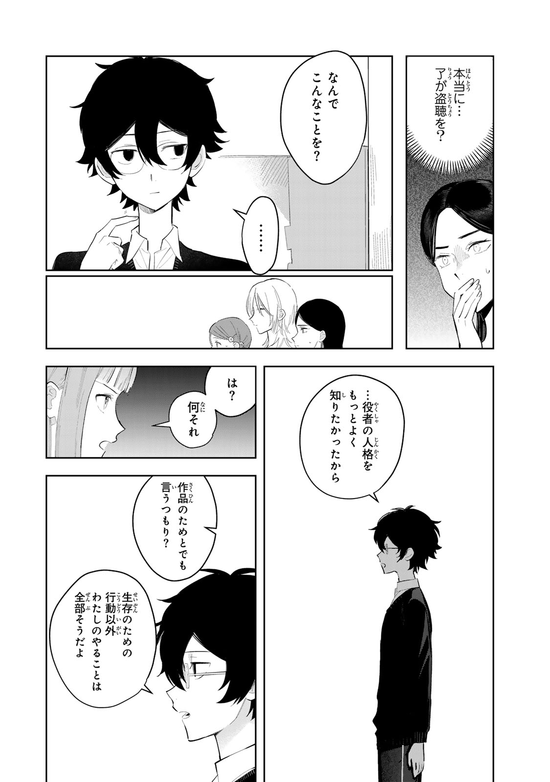 Shoujo Macbeth Chapter 8 4ページ