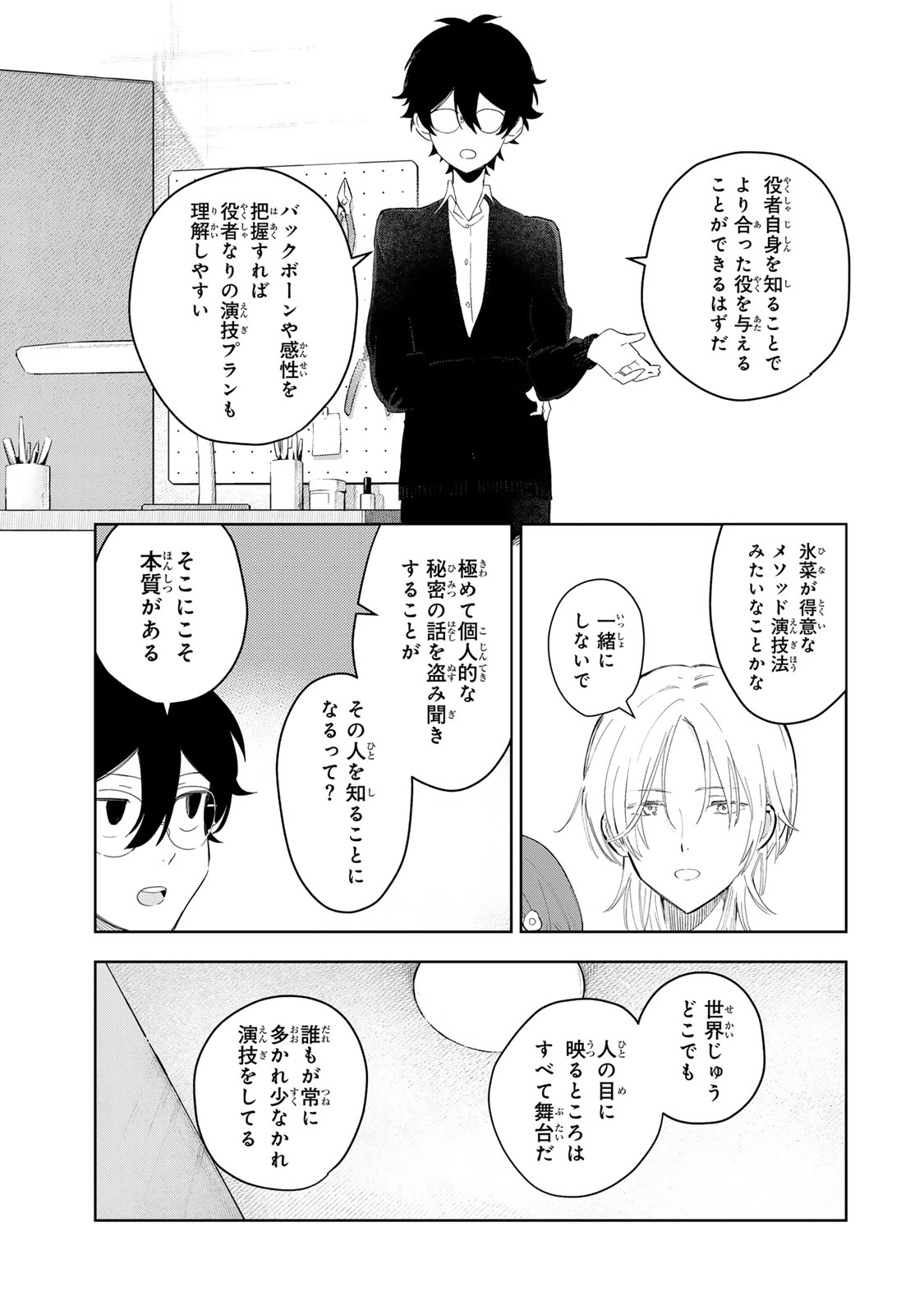 Shoujo Macbeth Chapter 8 5ページ