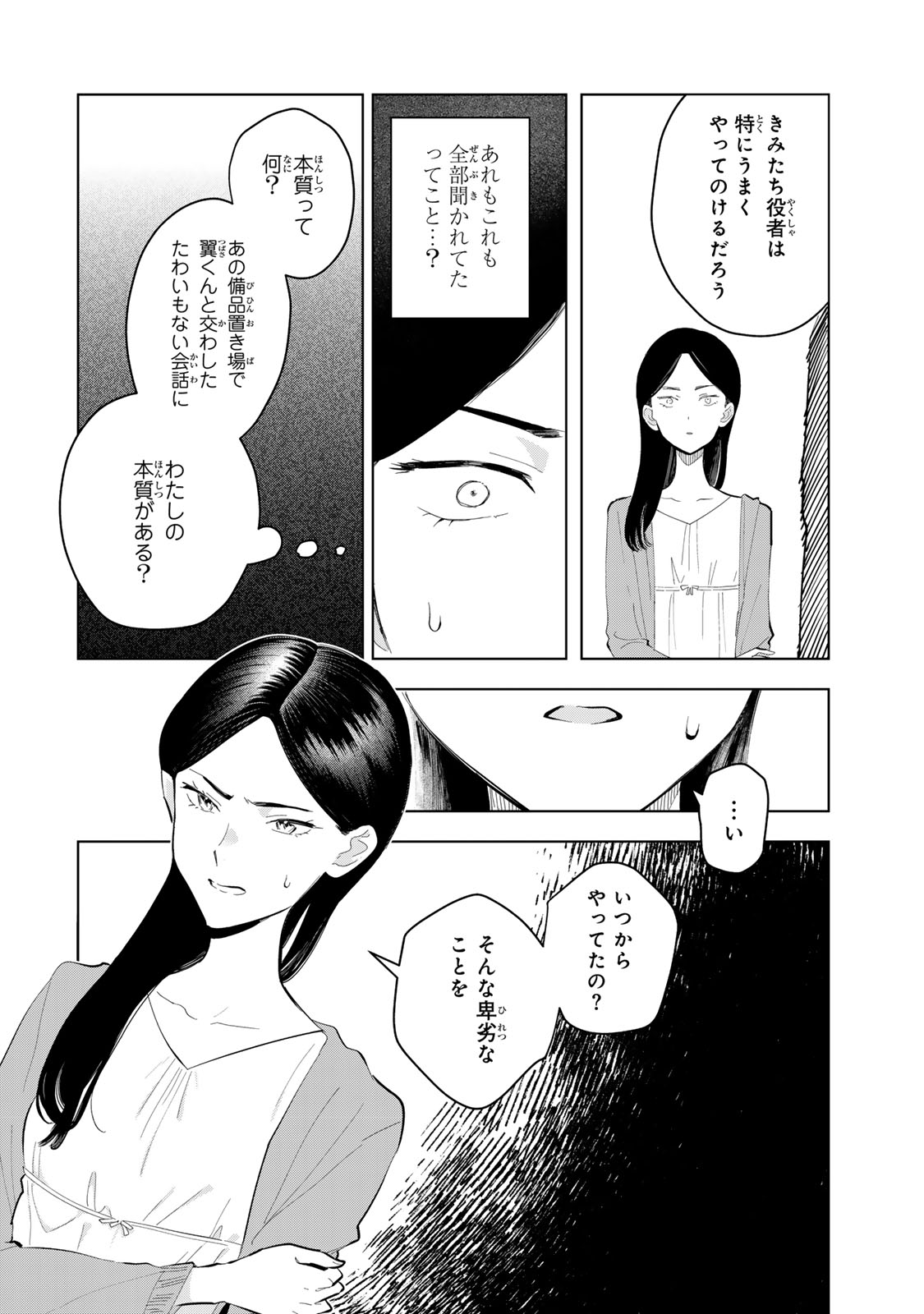Shoujo Macbeth Chapter 8 6ページ